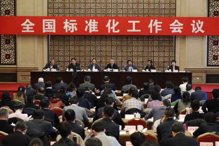 大力夯实市场监管基础加快建设推动高质量发展的标准体系 ——2019年全国标准化工作会议在京召开
