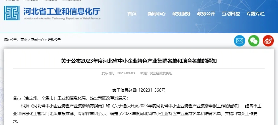  新乐市新一代防水建材机械及通用设备制造产业集群入选特色产业集群培育名单