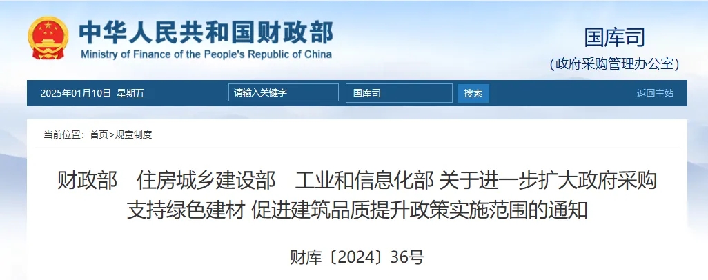 财政部、住建部、工信部联合发布关于进一步扩大政府采购支持绿色建材 促进建筑品质提升政策实施范围的通知