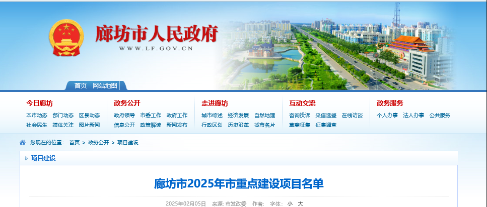 2306.31亿元！廊坊市2025年重点建设项目公布